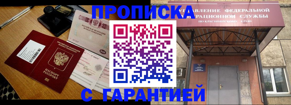 купить прописку в Коммунаре