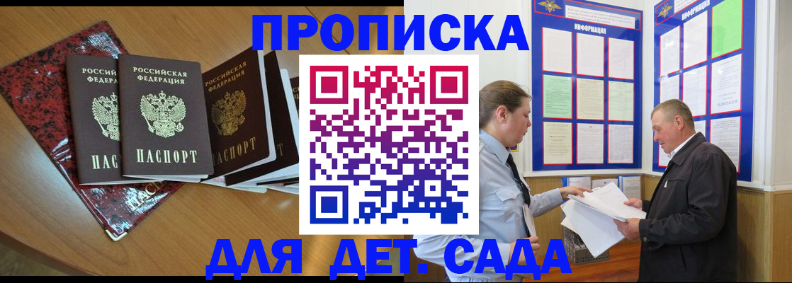 временная регистрация для школы в Коммунаре