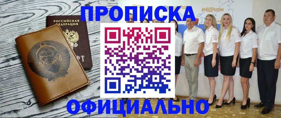 временная регистрация недорого в Коммунаре