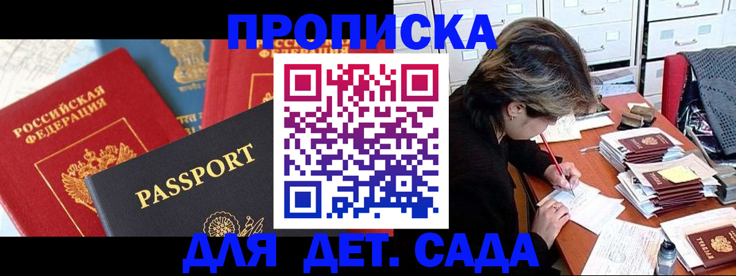 прописка 2025 в Коммунаре